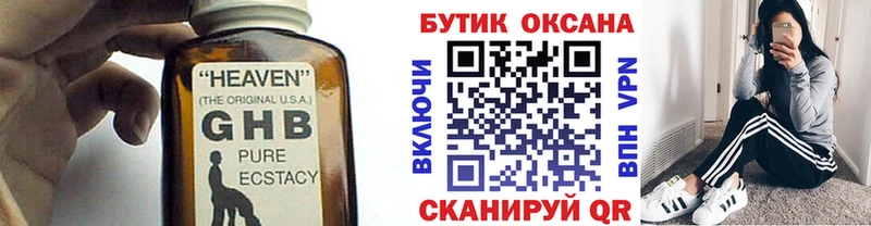 БУТИРАТ жидкий экстази Дзержинский