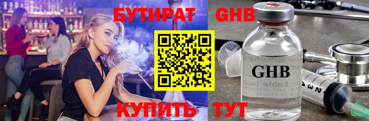 Дзержинский  Бутират 1.4BDO  Вход с VPN 