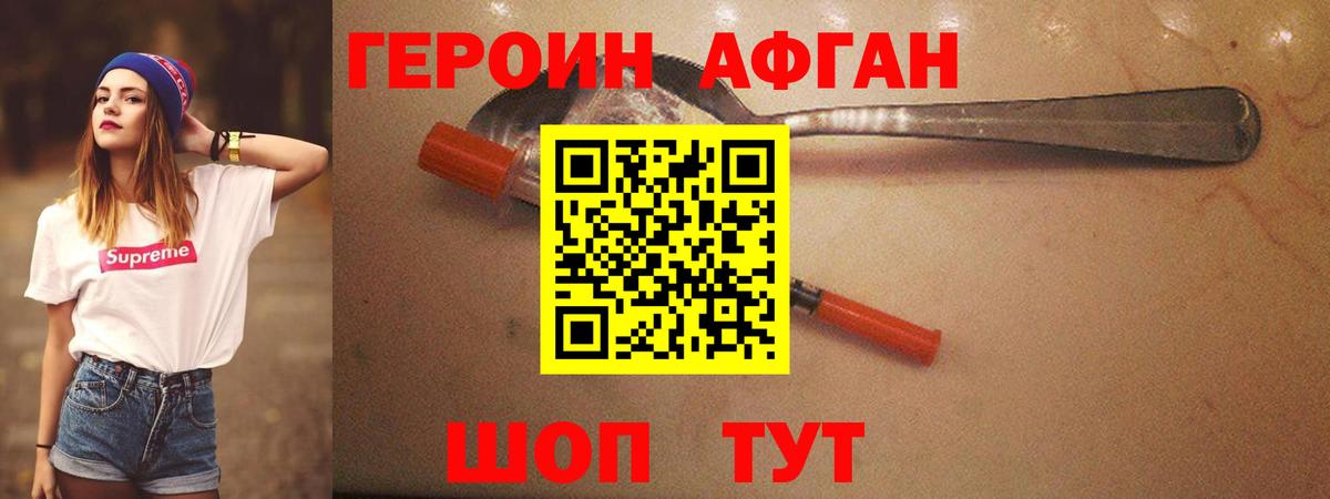 Героин  Героин Афган  Вход с VPN  Дзержинский 
