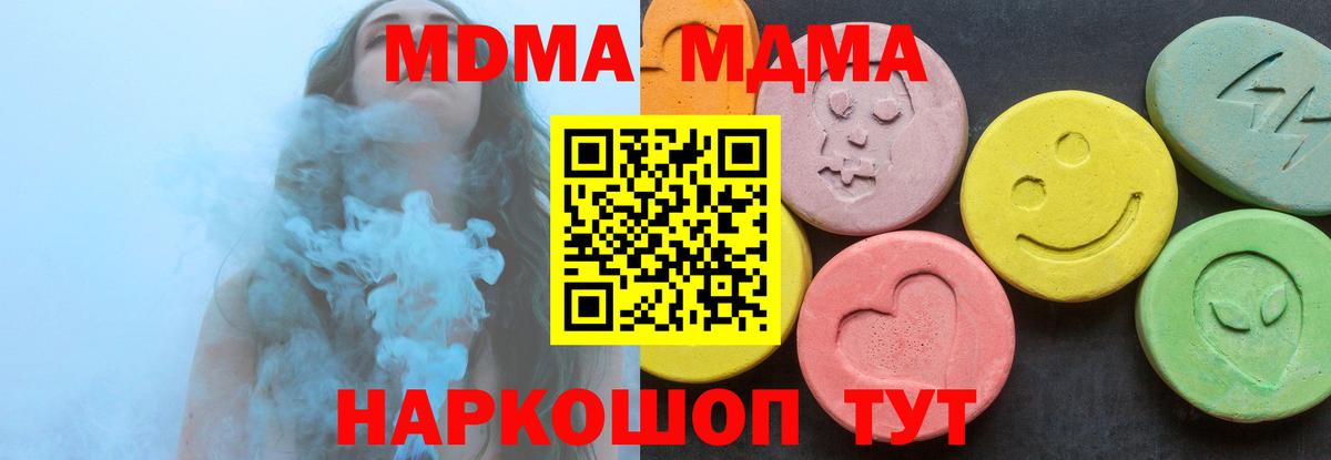 МДМА молли  Вход с VPN  Дзержинский  MDMA кристаллы 
