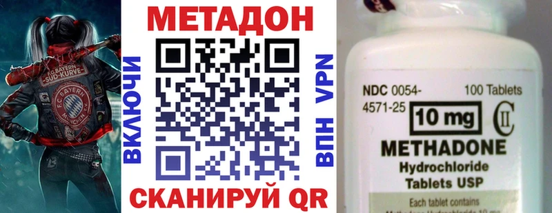 МЕТАДОН methadone  Дзержинский 