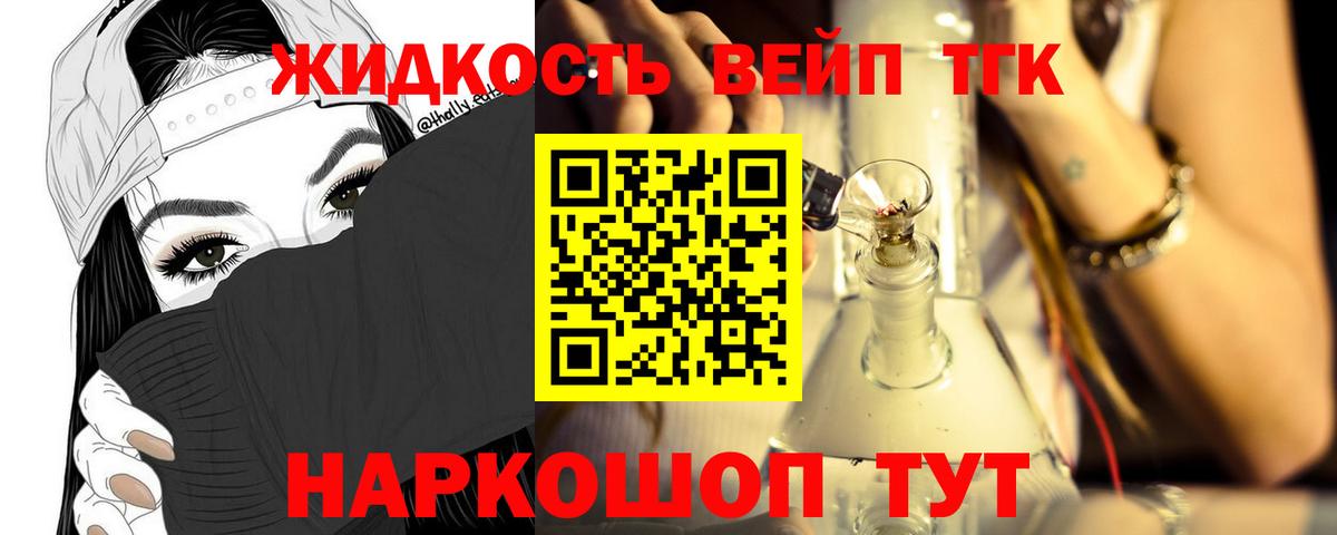 Дзержинский  Дистиллят ТГК вейп с тгк  Вход с VPN 